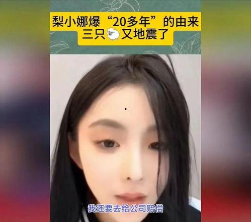女主播爆料高管视频,惊人内幕曝光  第3张