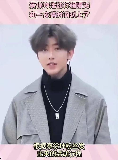 蔡徐坤爆料直播间视频,独家爆料幕后故事 第3张 蔡徐坤爆料直播间视频,独家爆料幕后故事 第3张