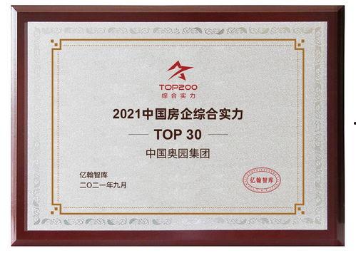 奥园集团爆料新闻最新,揭秘企业转型背后的故事与挑战 第2张 奥园集团爆料新闻最新,揭秘企业转型背后的故事与挑战 第2张