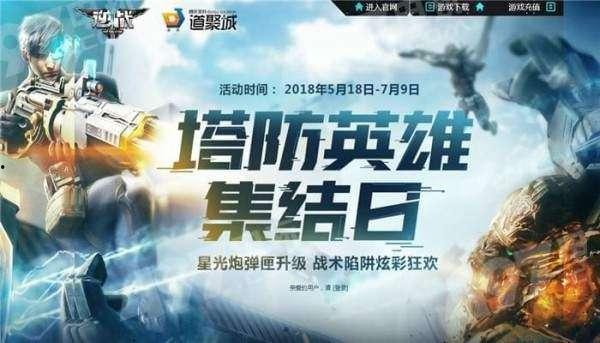 逆战最新活动爆料塔防英雄,全新活动爆料，英雄集结，战火重燃！