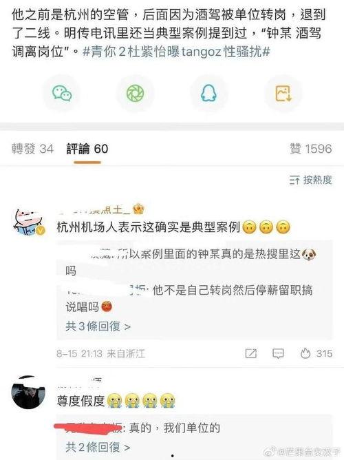 杭州歌手爆料视频,揭秘娱乐圈不为人知的秘密  第2张
