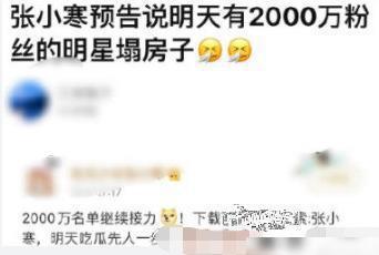 张小寒娱乐吃瓜,揭秘娱乐圈背后的那些事儿  第3张