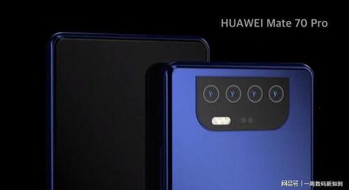 余总mate70最新爆料是真的吗,Mate 70真伪揭秘  第1张