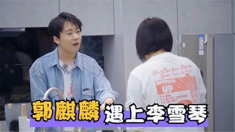 李雪琴爆料郭麒麟视频,揭秘娱乐圈幕后趣事 第2张 李雪琴爆料郭麒麟视频,揭秘娱乐圈幕后趣事 第2张