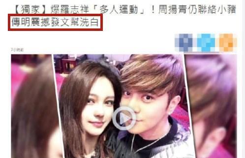 郑爽和罗志祥最新爆料,娱乐圈风云再起，真相浮出水面！”  第3张