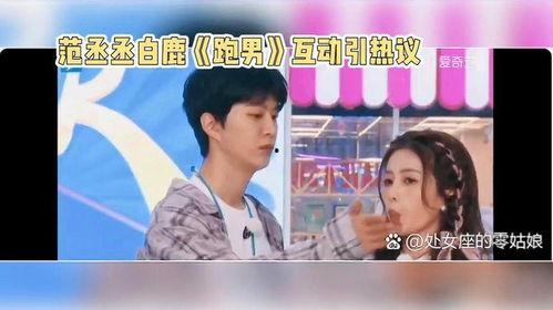 跑男新一季白鹿爆料视频,精彩幕后花絮大揭秘  第2张